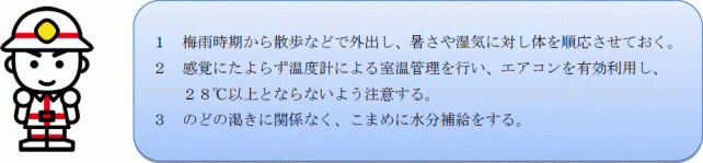 予防するには！